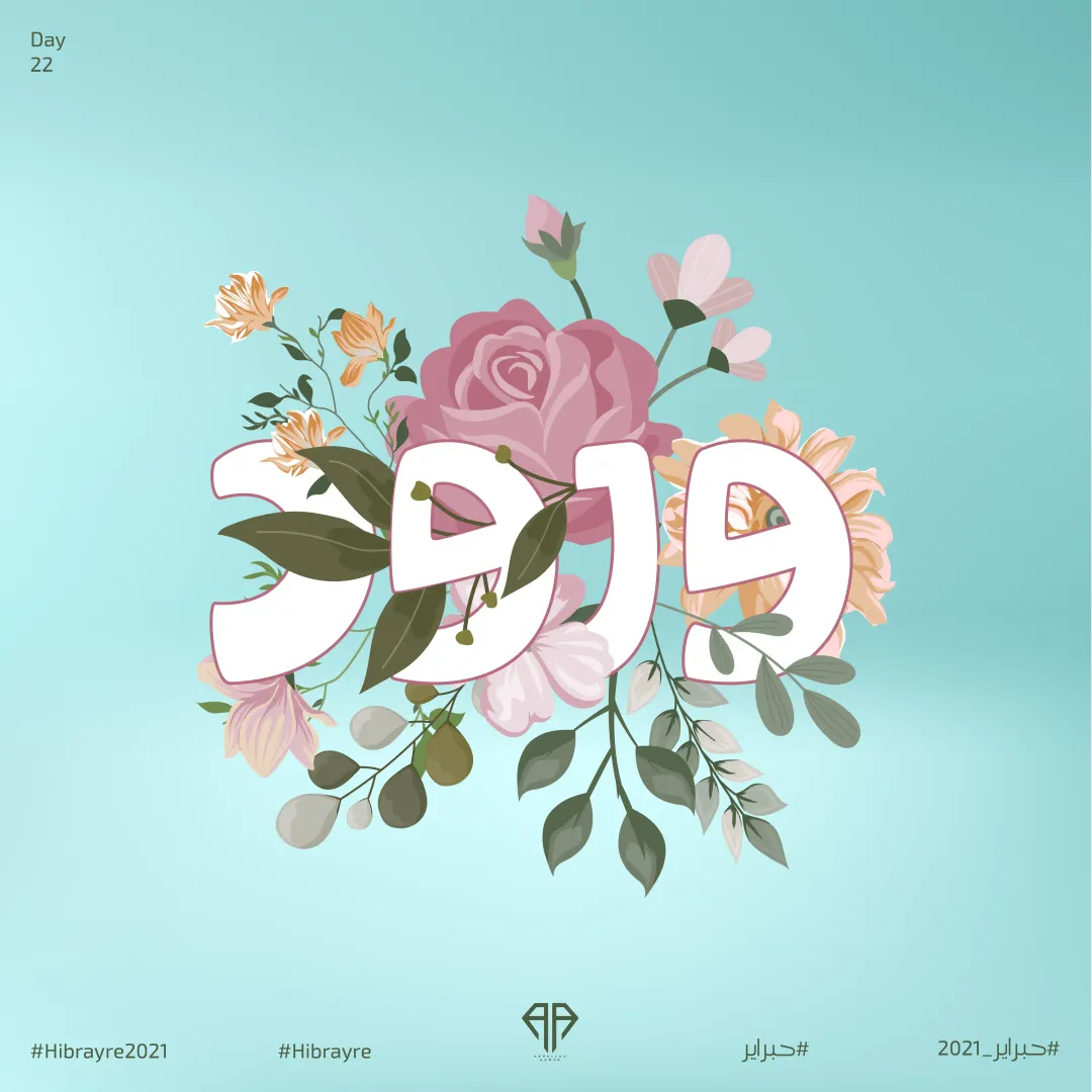 Hibrayer 2021 — Image 21