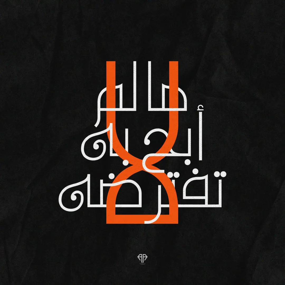 Arabic Typography Vol.02 — Image 15