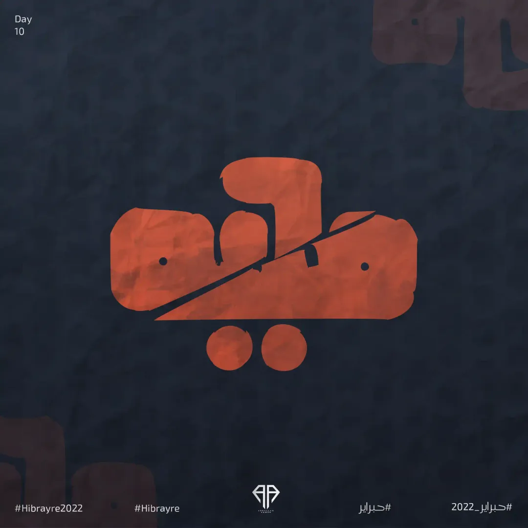 Hibrayer 2022 — Image 11