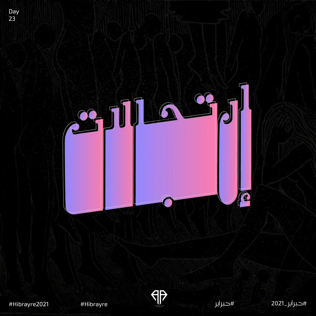 Hibrayer 2021 — Image 22