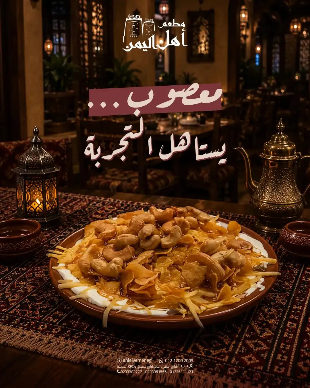 Ahl El Yemen - Social Media Designs — Image 7