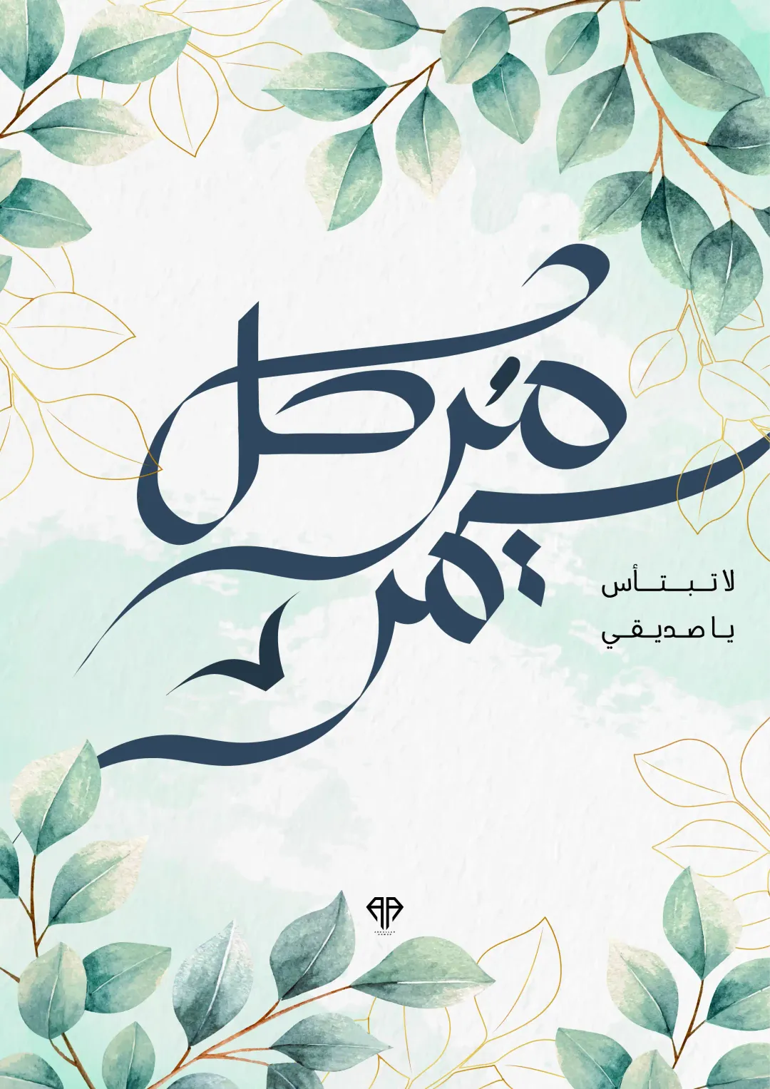 Arabic Typography Vol.02 — Image 1