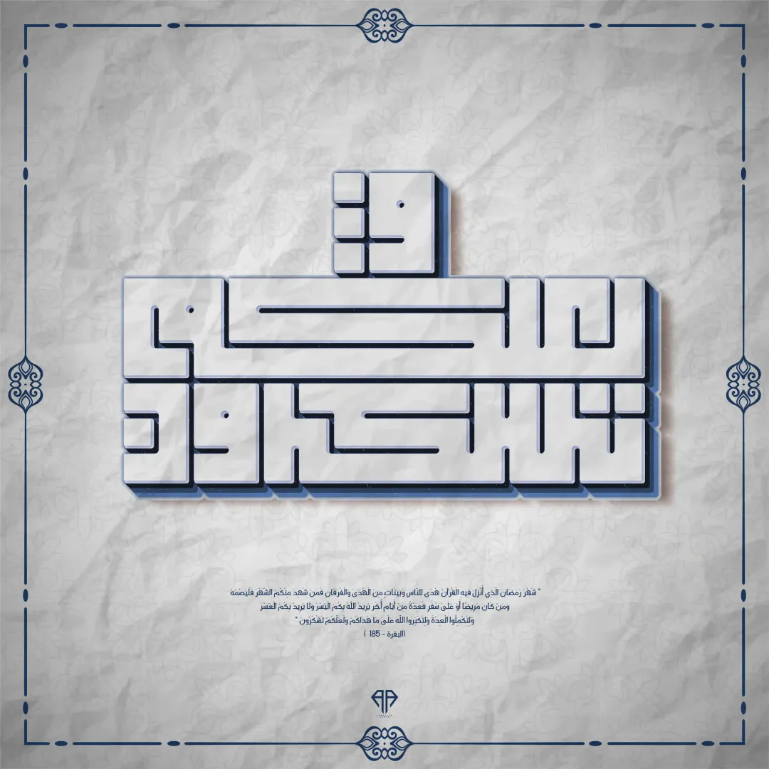  Quran in Ramadan 2022 — Image 24