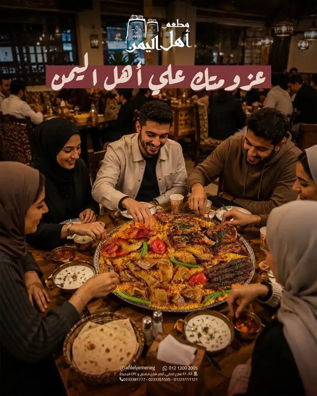Ahl El Yemen - Social Media Designs — Image 3