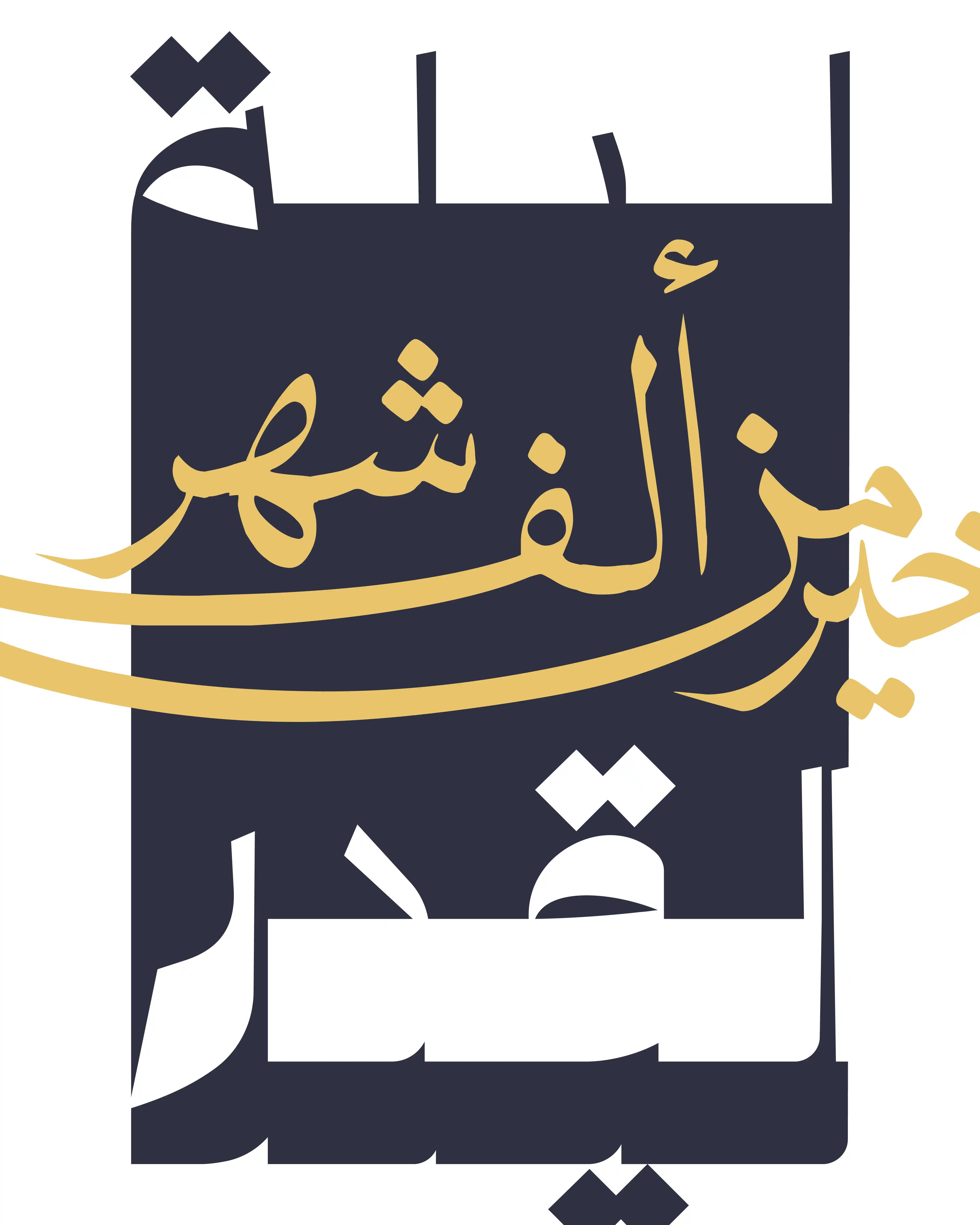 Arabic Typography Vol.04 — Image 13