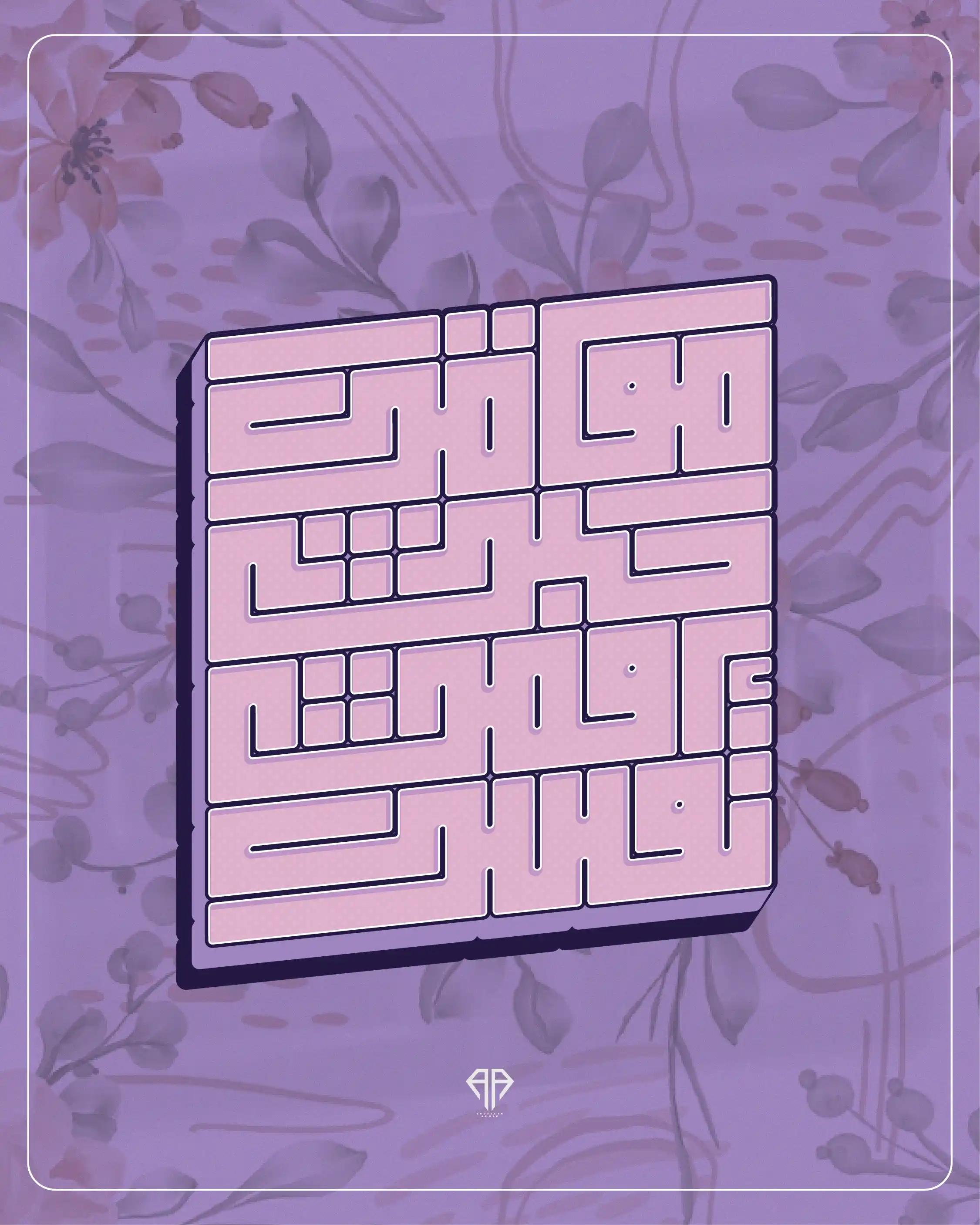 Arabic Typography Vol.03 — Image 10