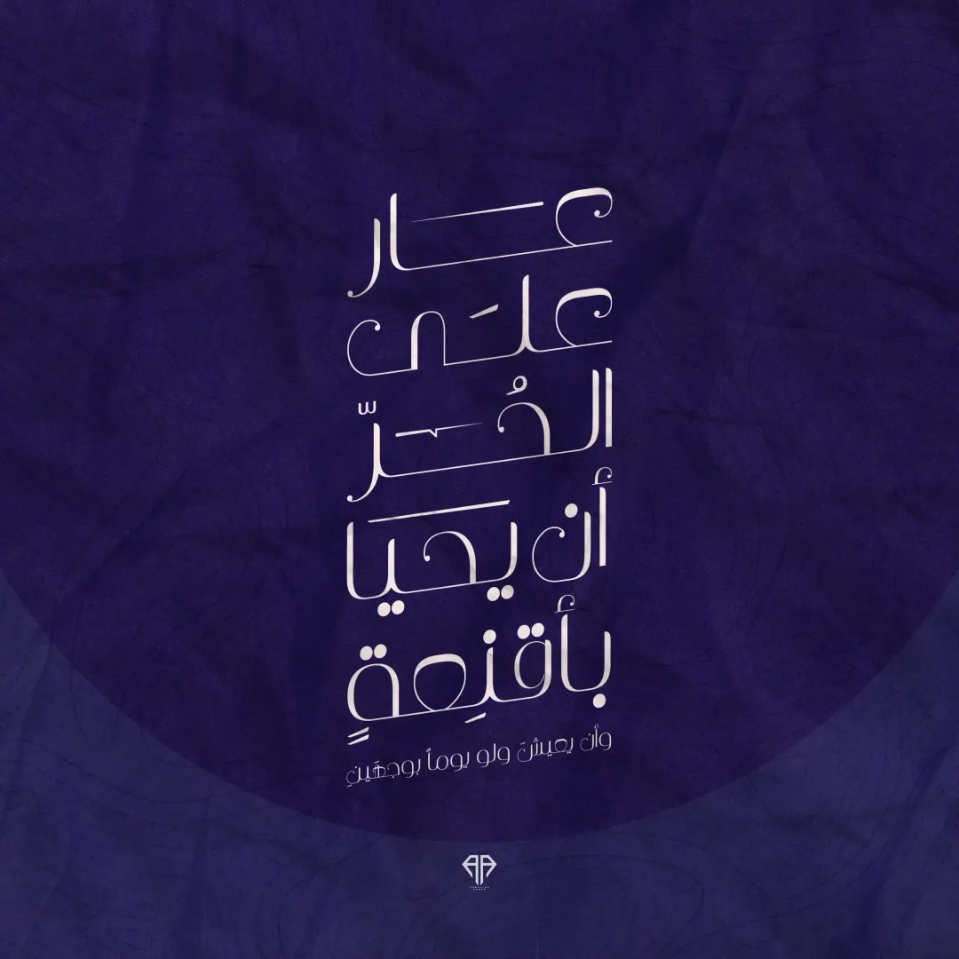 Arabic Typography Vol.02 — Image 9