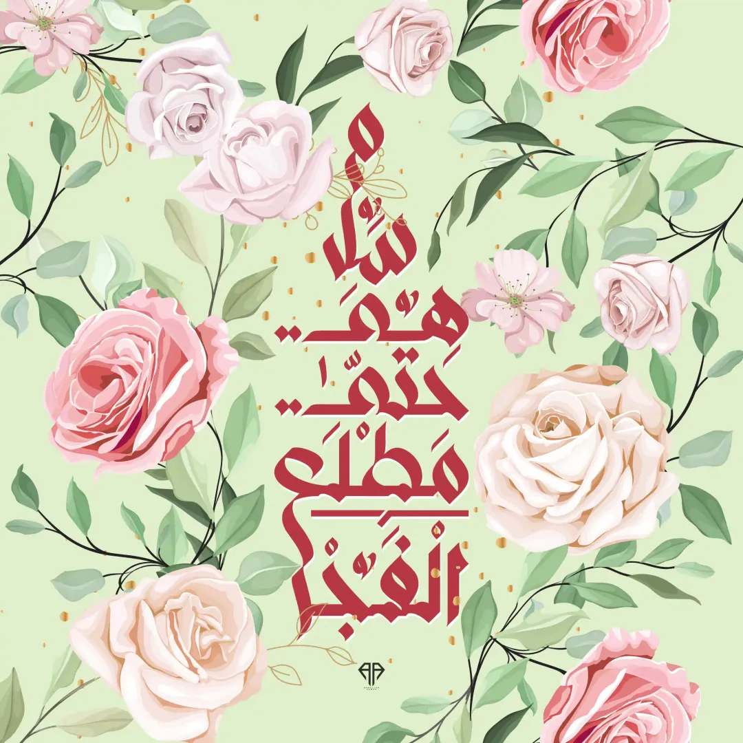 Arabic Typography Vol.03 — Image 7