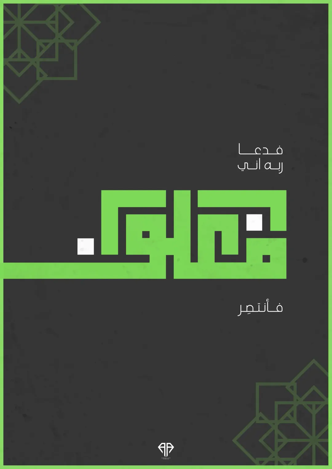Arabic Typography Vol.02 — Image 4