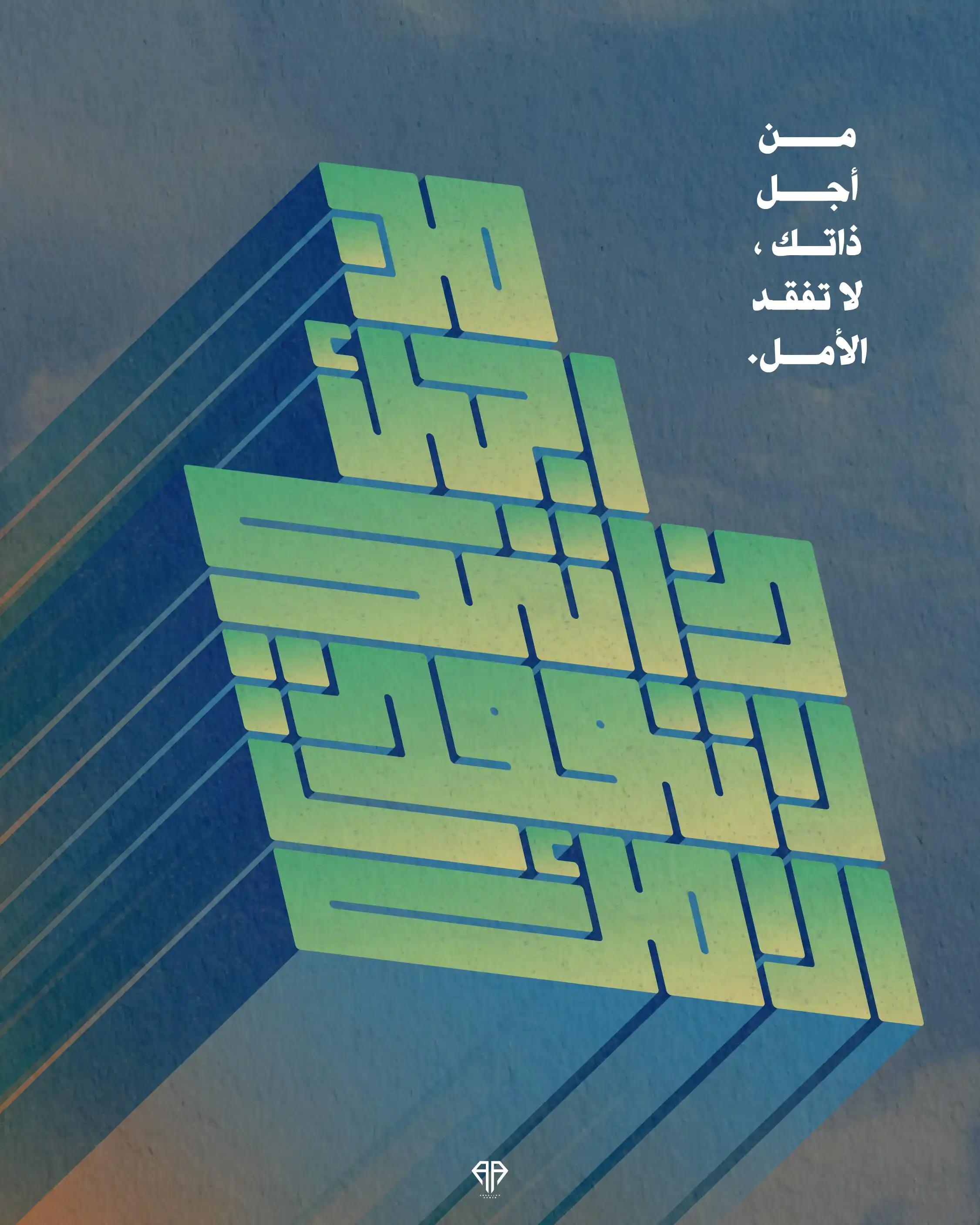 Arabic Typography Vol.03 — Image 11