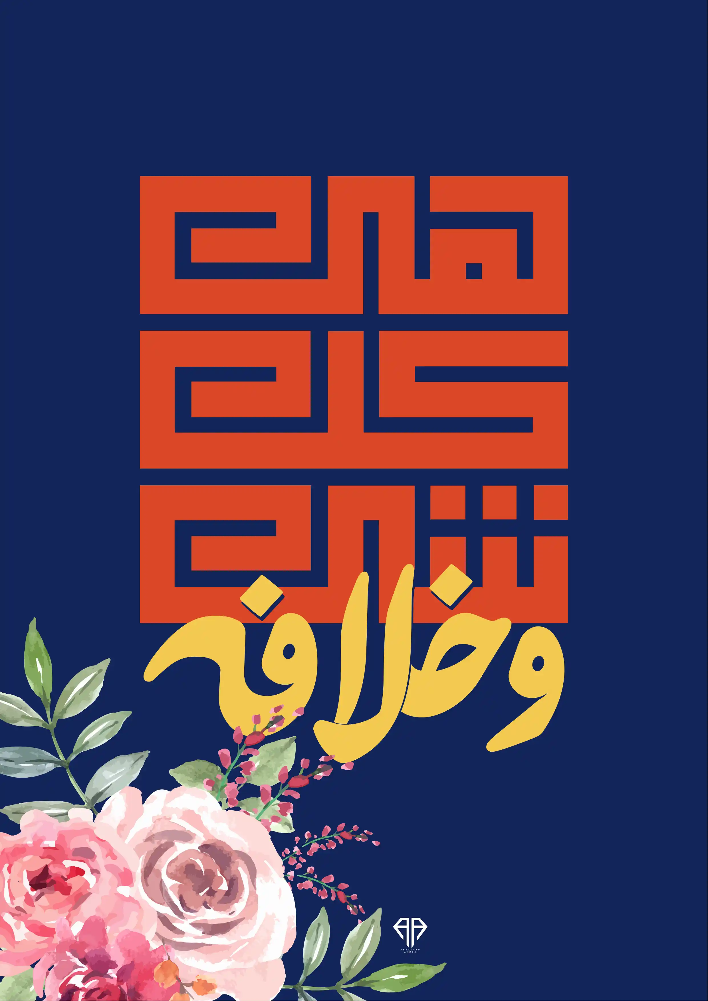 Arabic Typography Vol.02 — Image 2