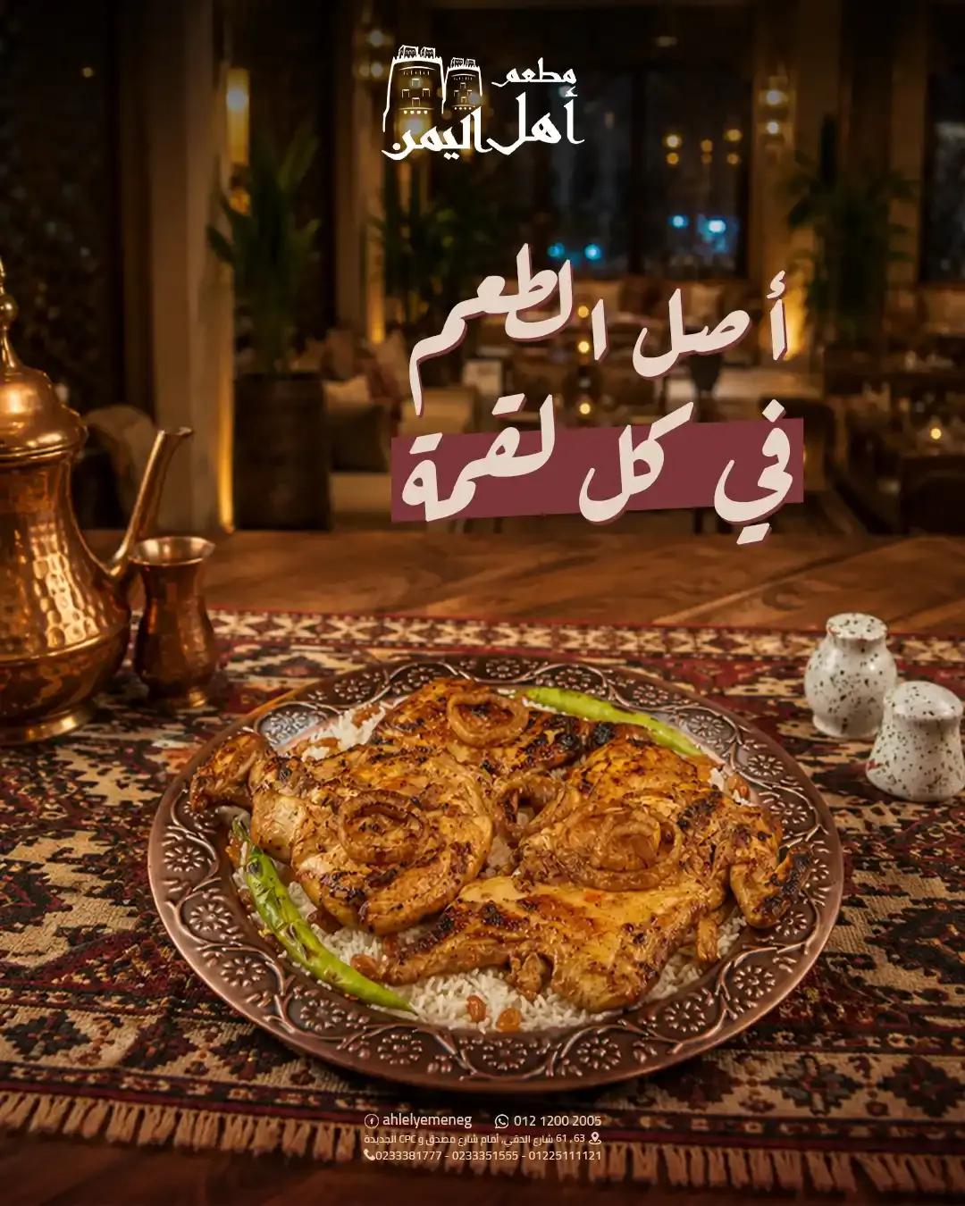 Ahl El Yemen - Social Media Designs — Image 4