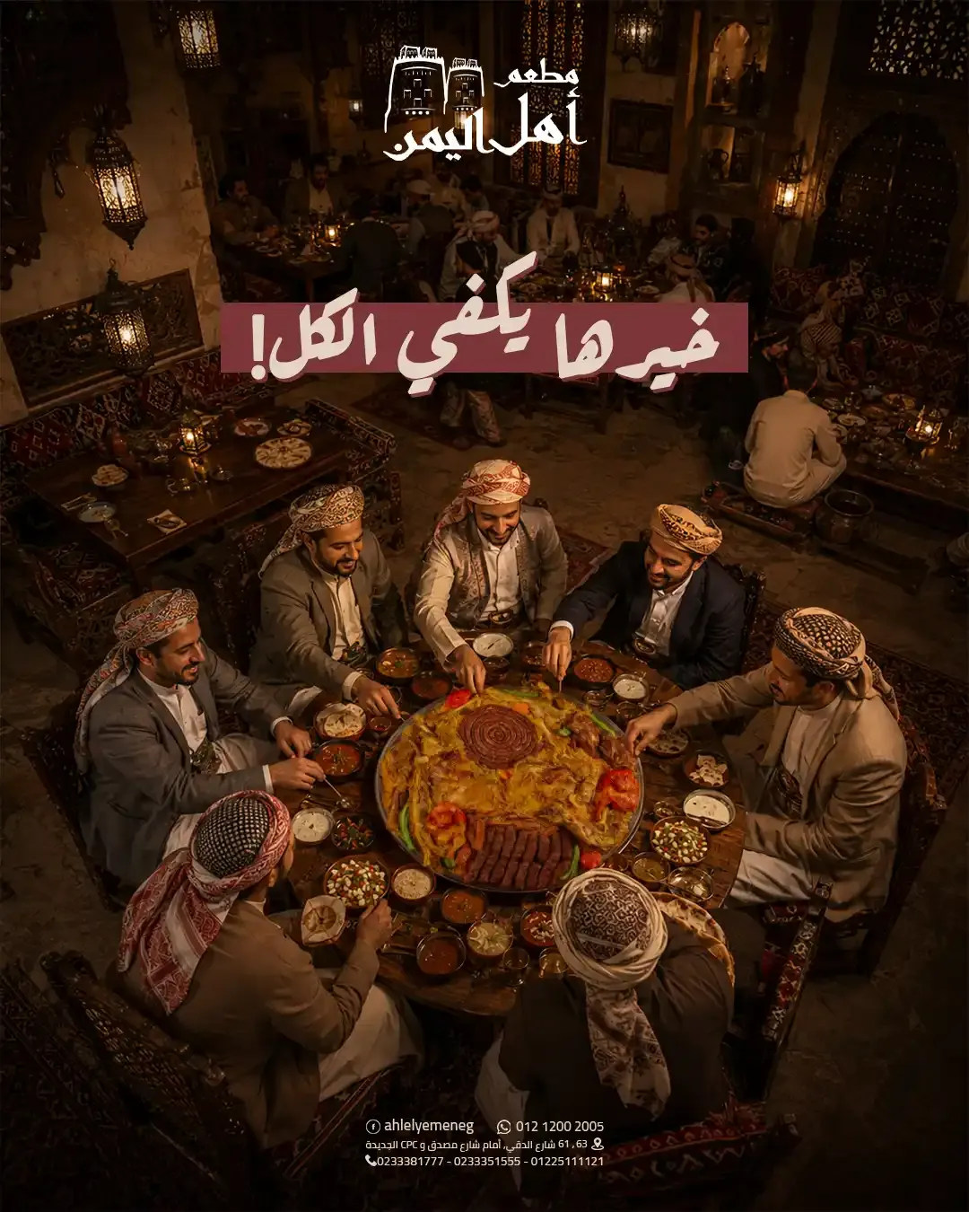 Ahl El Yemen - Social Media Designs — Image 2