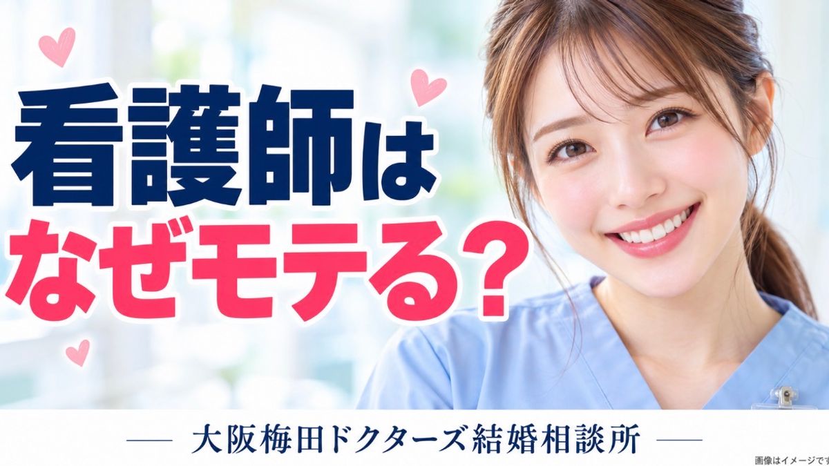 看護師はなぜモテる?男性が結婚相手に看護師さんを選ぶ5つの理由