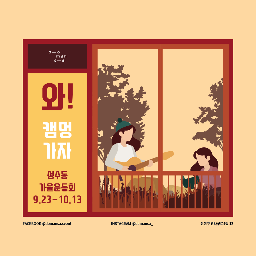 와! 캠멍가자