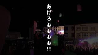 【富山市】夏の夜空に100コ以上のランタンをリリース！牛岳ランタンフェスティバル2023 サムネイル