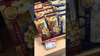 【立山町】バレンタインは米菓で決まり！ささら屋立山本店の米菓で新感覚バレンタイン！&ステキな店内 サムネイル