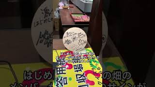 【富山市】はじめしゃちょーの畑メンバーが訪れた「ますのすしミュージアム」ってこんなとこ サムネイル