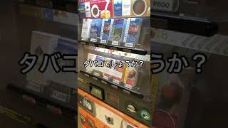 【黒部市】黒部峡谷鉄道宇奈月駅にある謎の自販機 サムネイル