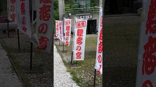 【砺波市】庄川水記念公園 鯉恋の宮(こいこいのみや) サムネイル
