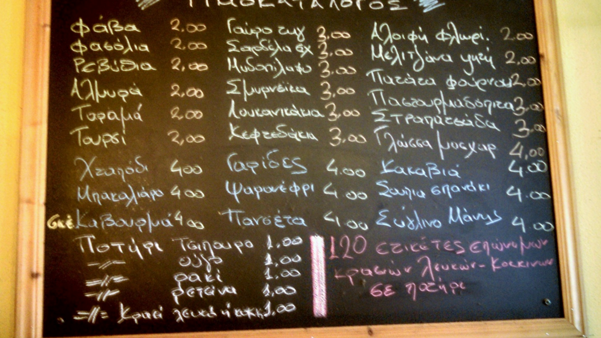 Greece Lunch Menu
