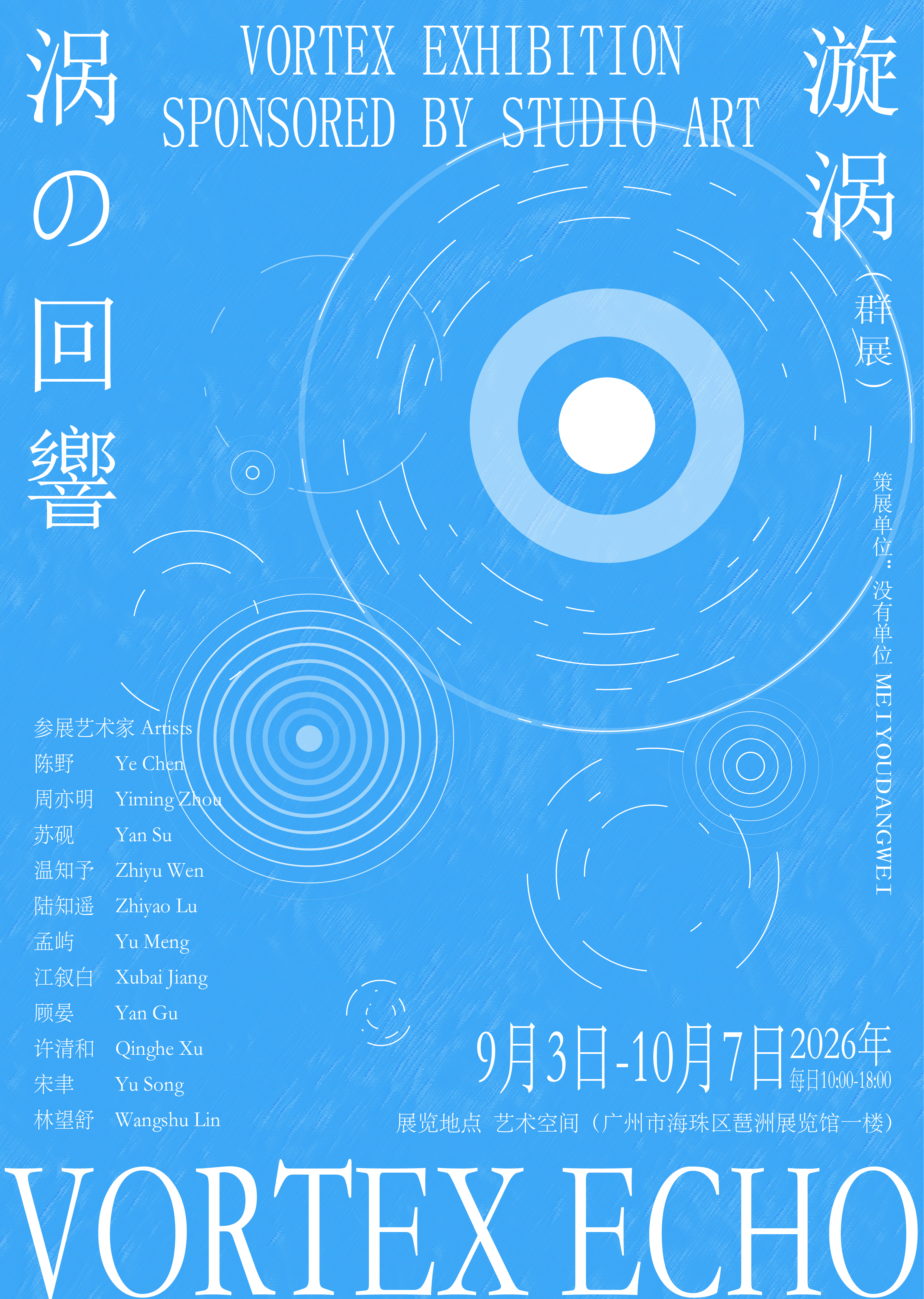 漩涡