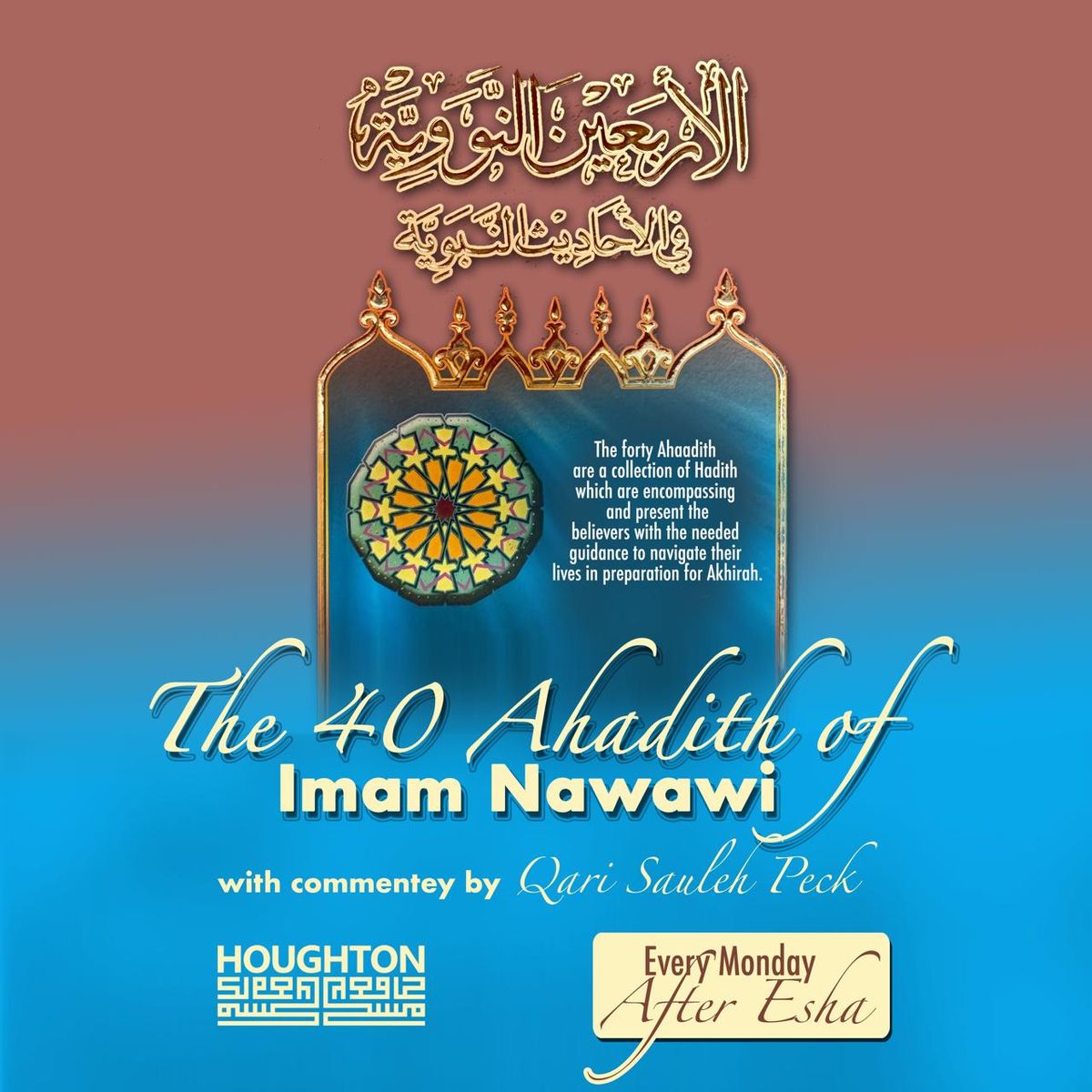 The 40 Ahaadith of Imam Al Nawawi - 32