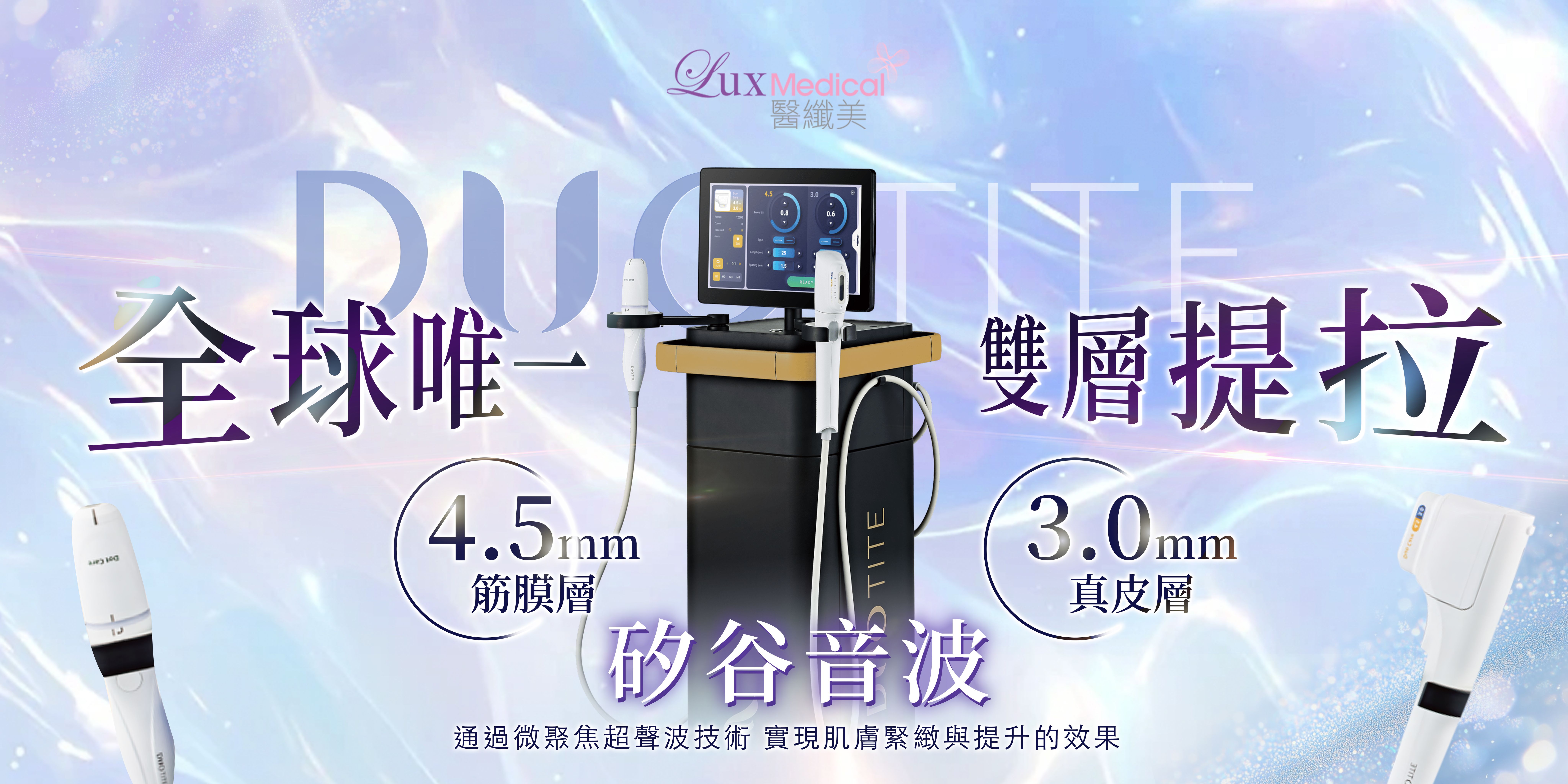 Duo Tite 矽谷音波| 超越傳統音波 | 香港試做價錢|