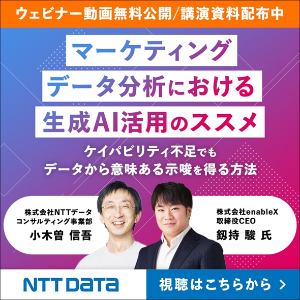 enableXとNTTデータ、共同でマーケティングにおける生成AI活用をテーマに共同ウェビナーを開催
