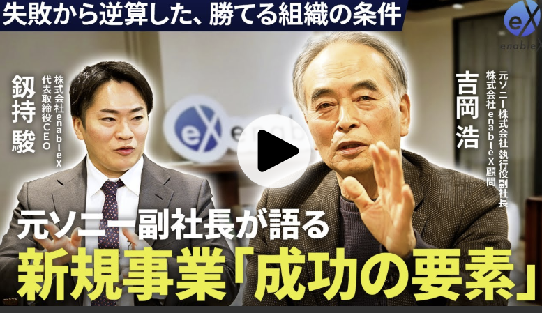 最後に問われるのは“人”|元ソニー副社長が語るAI時代の事業開発論【後編】