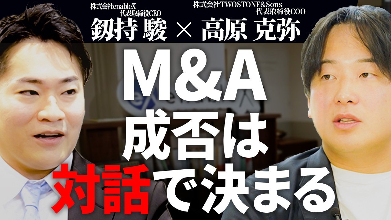 M&Aを事業開発につなげる方法 - 後編を公開