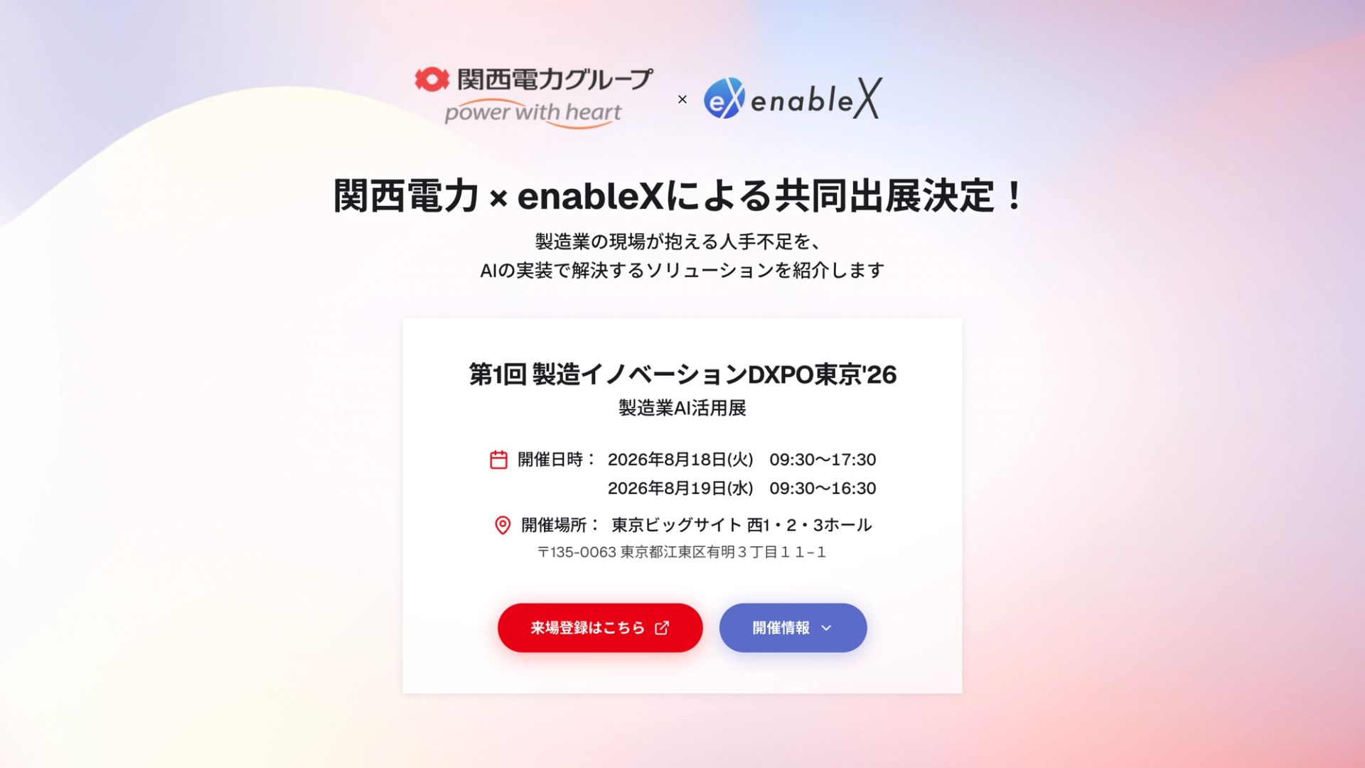 関西電力 × enableXによる共同出展決定！