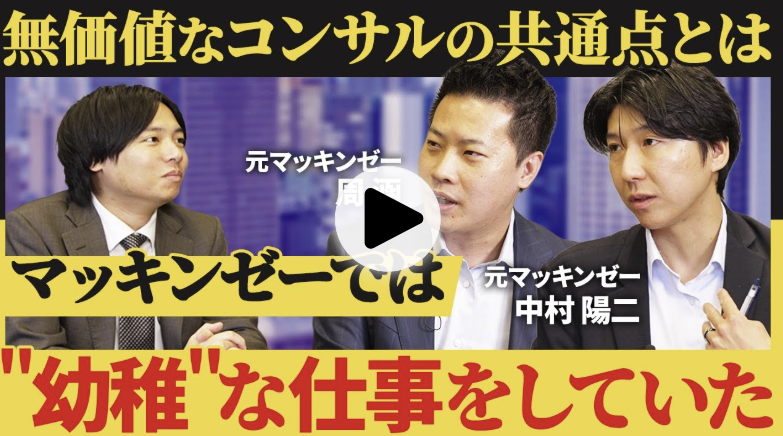 従来型コンサルの限界とこれから必要なコンサル