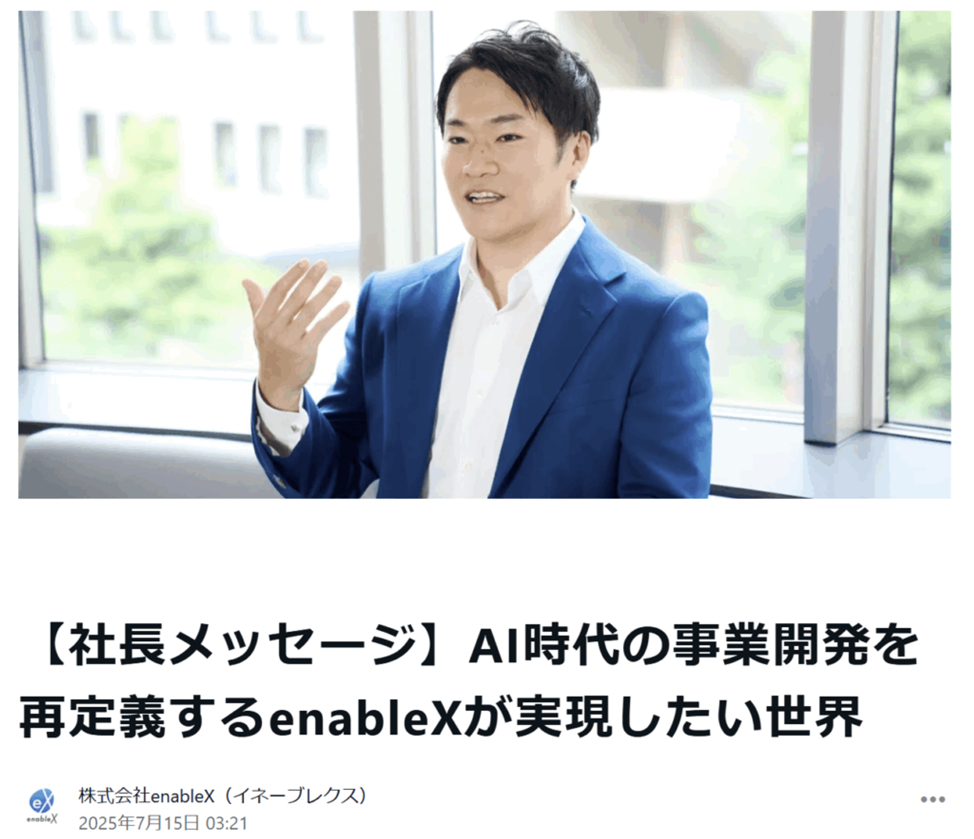 enableX公式note開始のお知らせ
