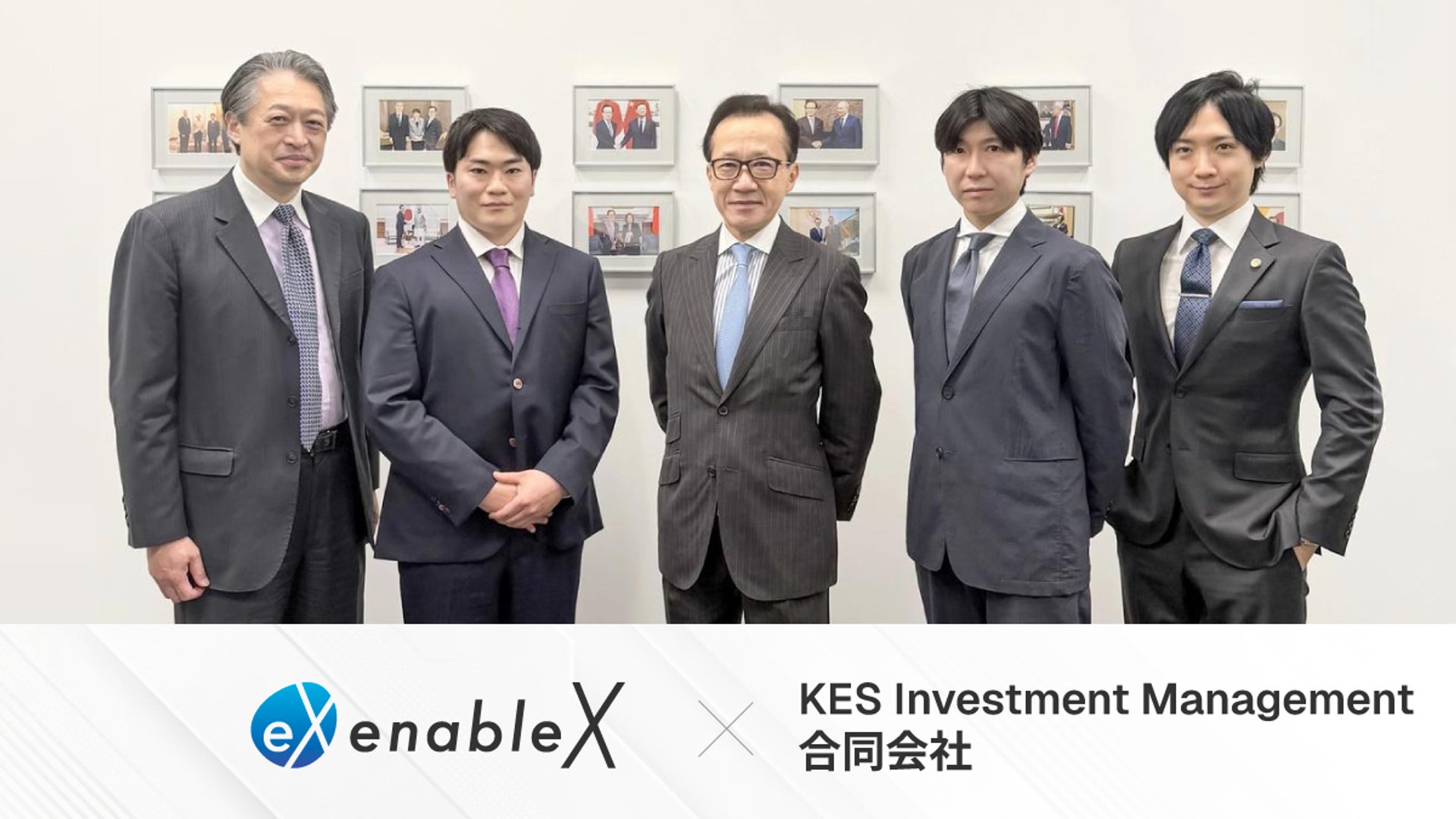 enableXは、元国家安全保障局長・北村滋氏が率いるKES Investment Managementと業務提携を締結