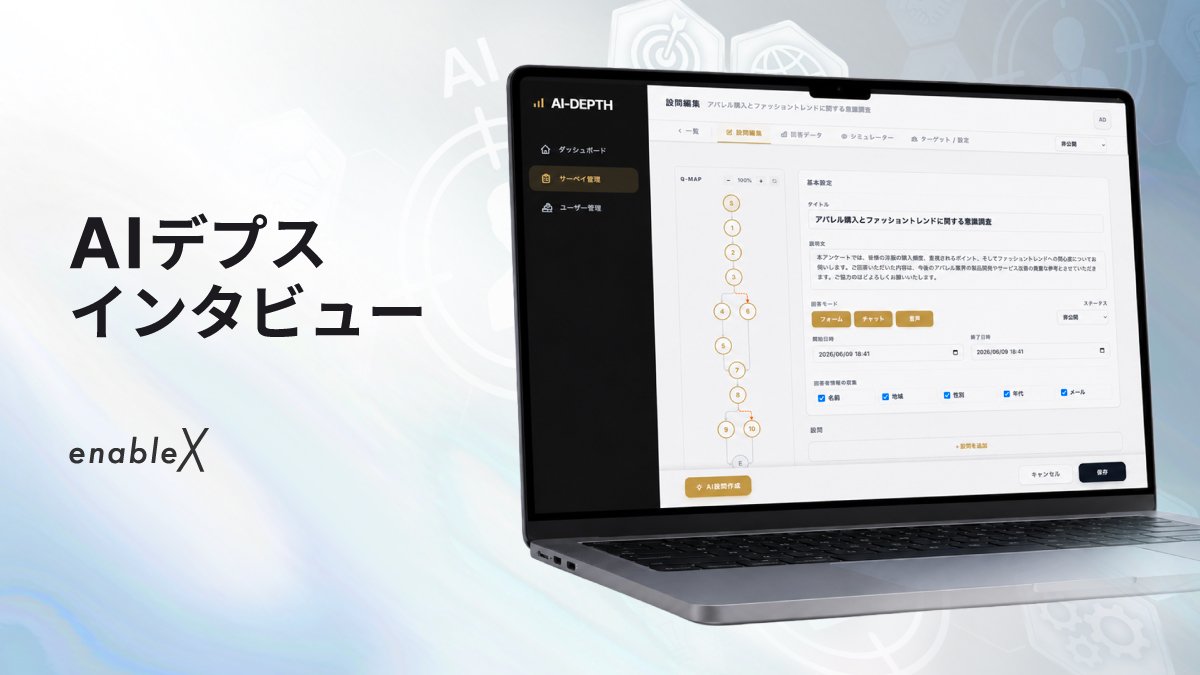 AIデプスインタビュー1