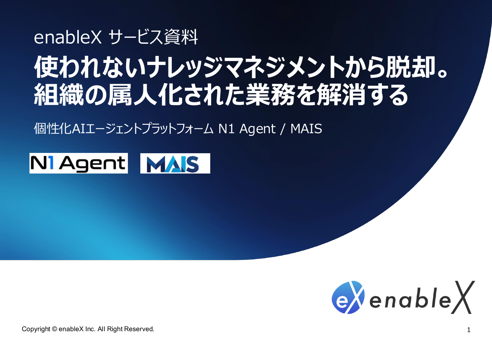 [05] 使われないナレッジマネジメントから脱却 - 1ページ目