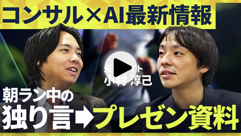 AIエージェントで分身を量産。AIネイティブな事業開発組織とは?