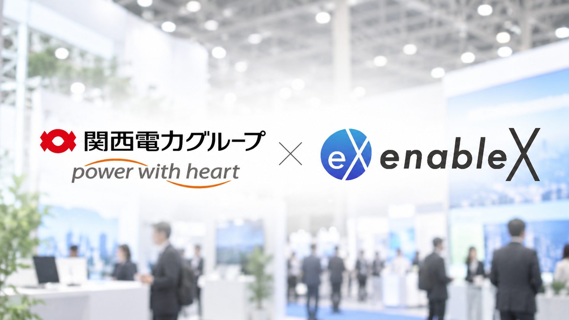 関西電力様との事業共創で見えた、現場DXの最前線