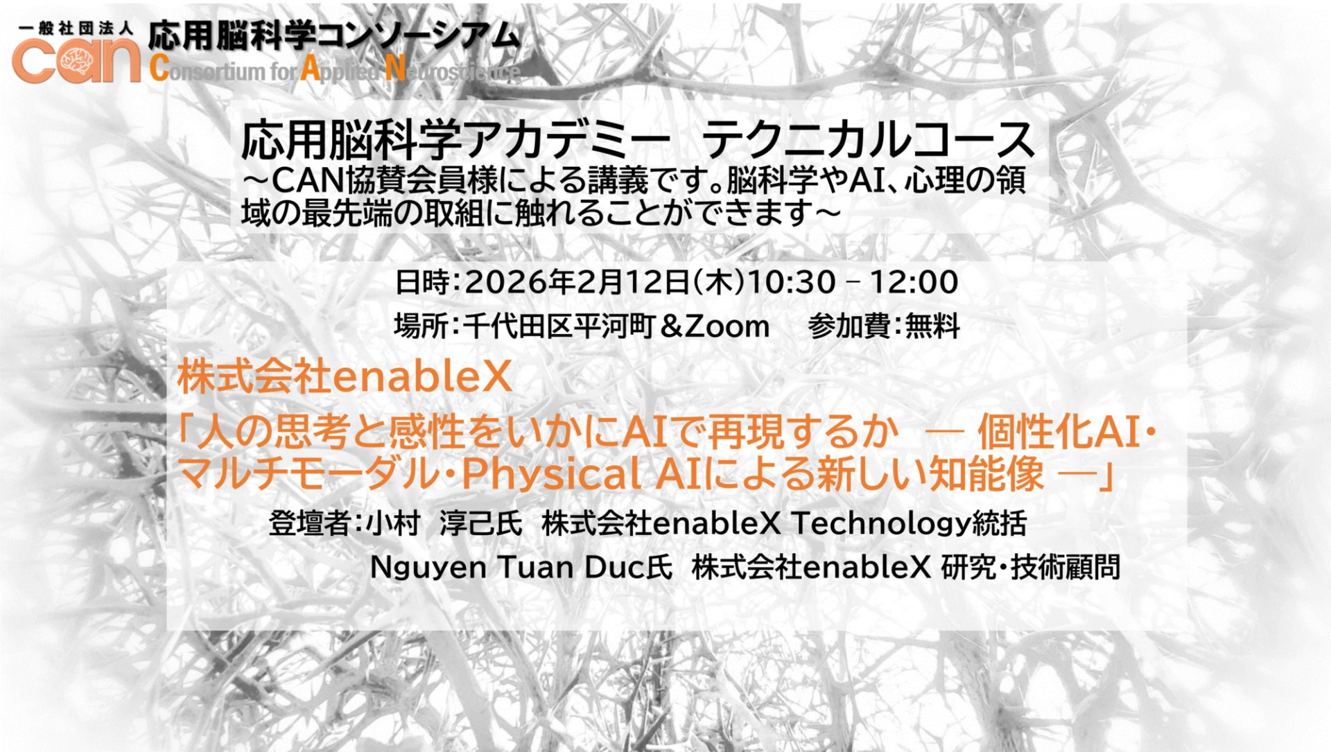 応用脳科学コンソーシアムにてテクニカルコース開催のお知らせ