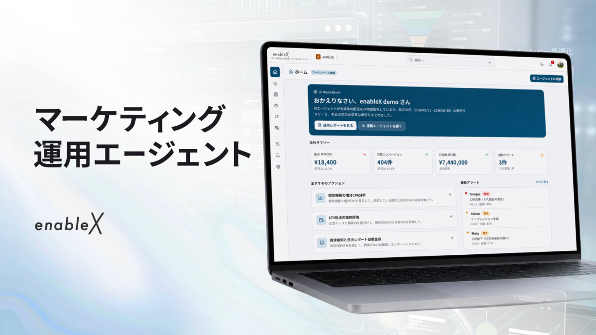 広告運用エージェント