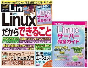 雑誌『Linuxだからできること』表紙