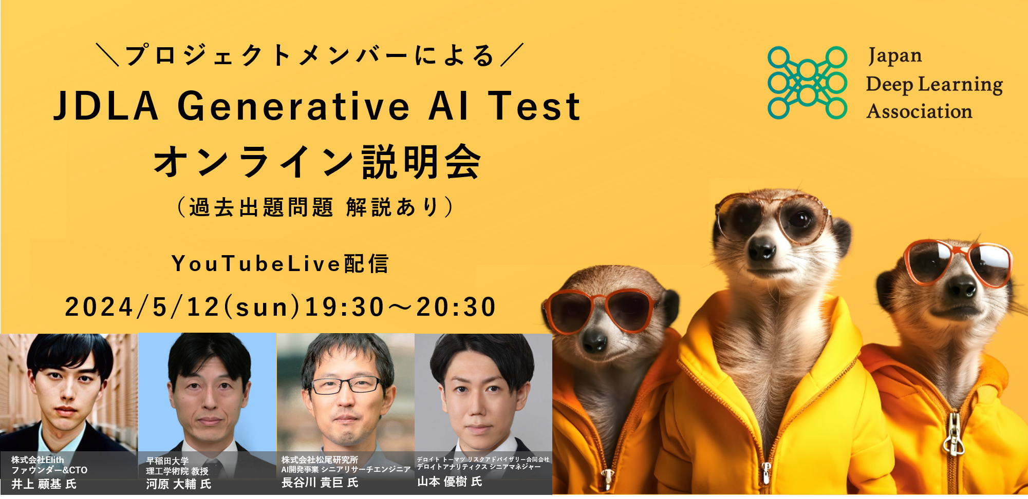 CTO Koki Inoue to speak at "JDLA Generative AI Test" online briefing session