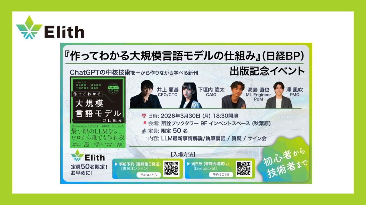 日経BP『作ってわかる大規模言語モデルの仕組み』出版記念セミナー、3月30日開催