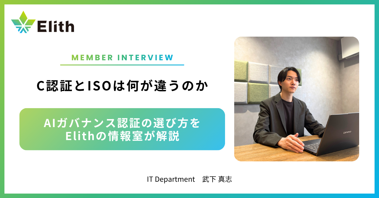 C認証とISO/IEC 42001の違いとは？AIガバナンス認証の選び方を解説