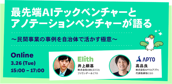 CTO Koki Inoue speaks on promoting AI adoption at municipalities