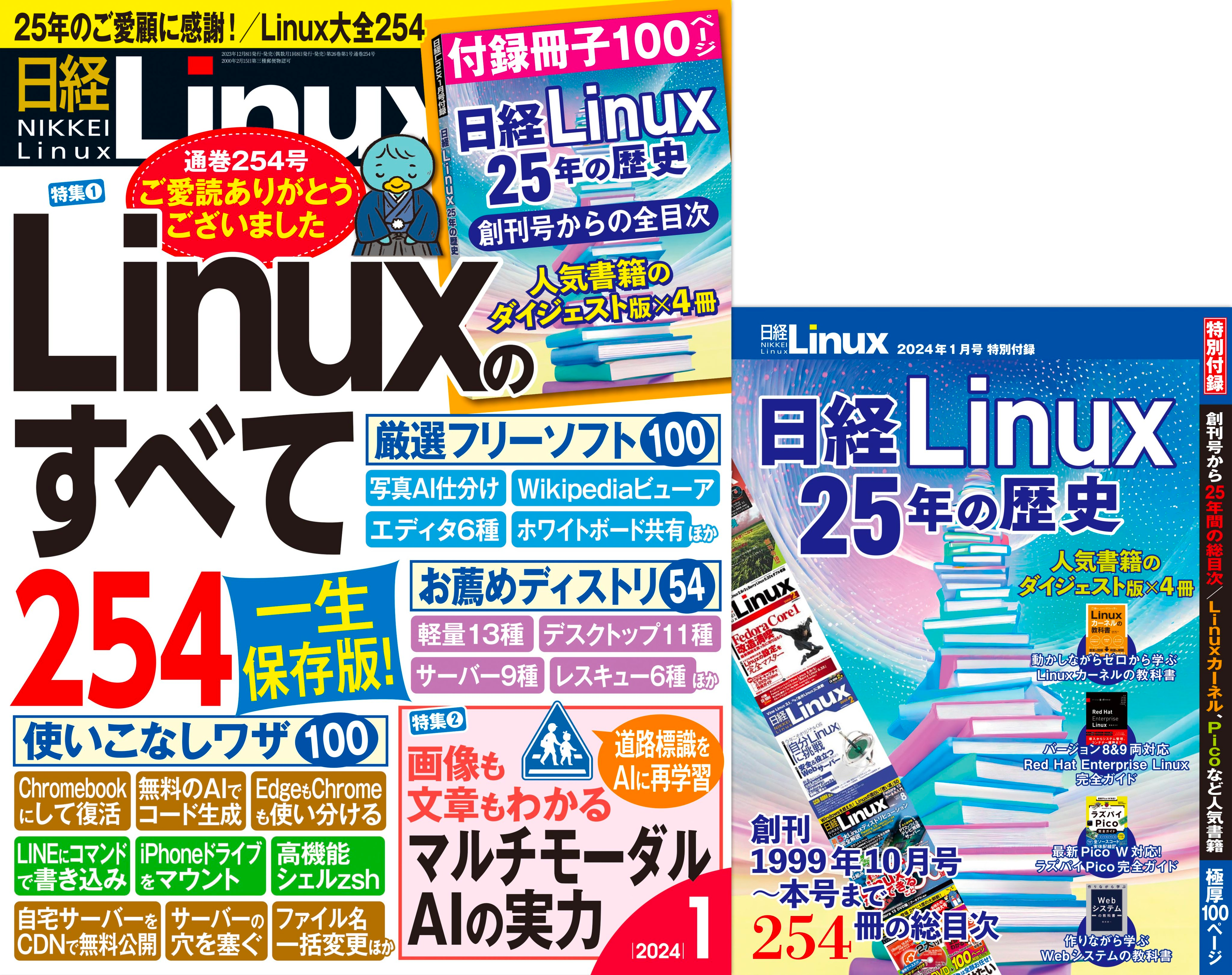 Ohmori and Shimogauchi contributed to a multimodal feature in Nikkei Linux