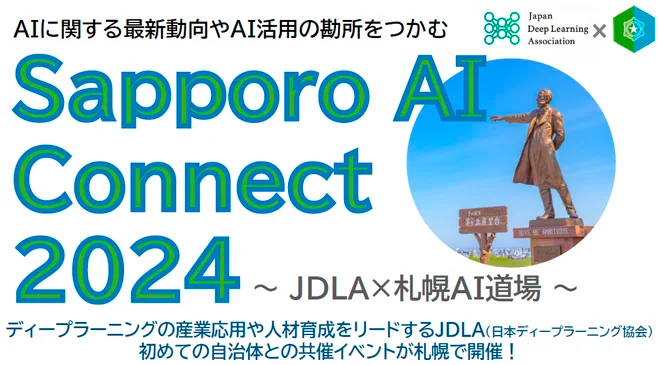 Spoke at “Sapporo AI Connect 2024 — JDLA × Sapporo AI Dojo,” an event co-hosted by the City of Sapporo and the Japan Deep Learning Association (JDLA)