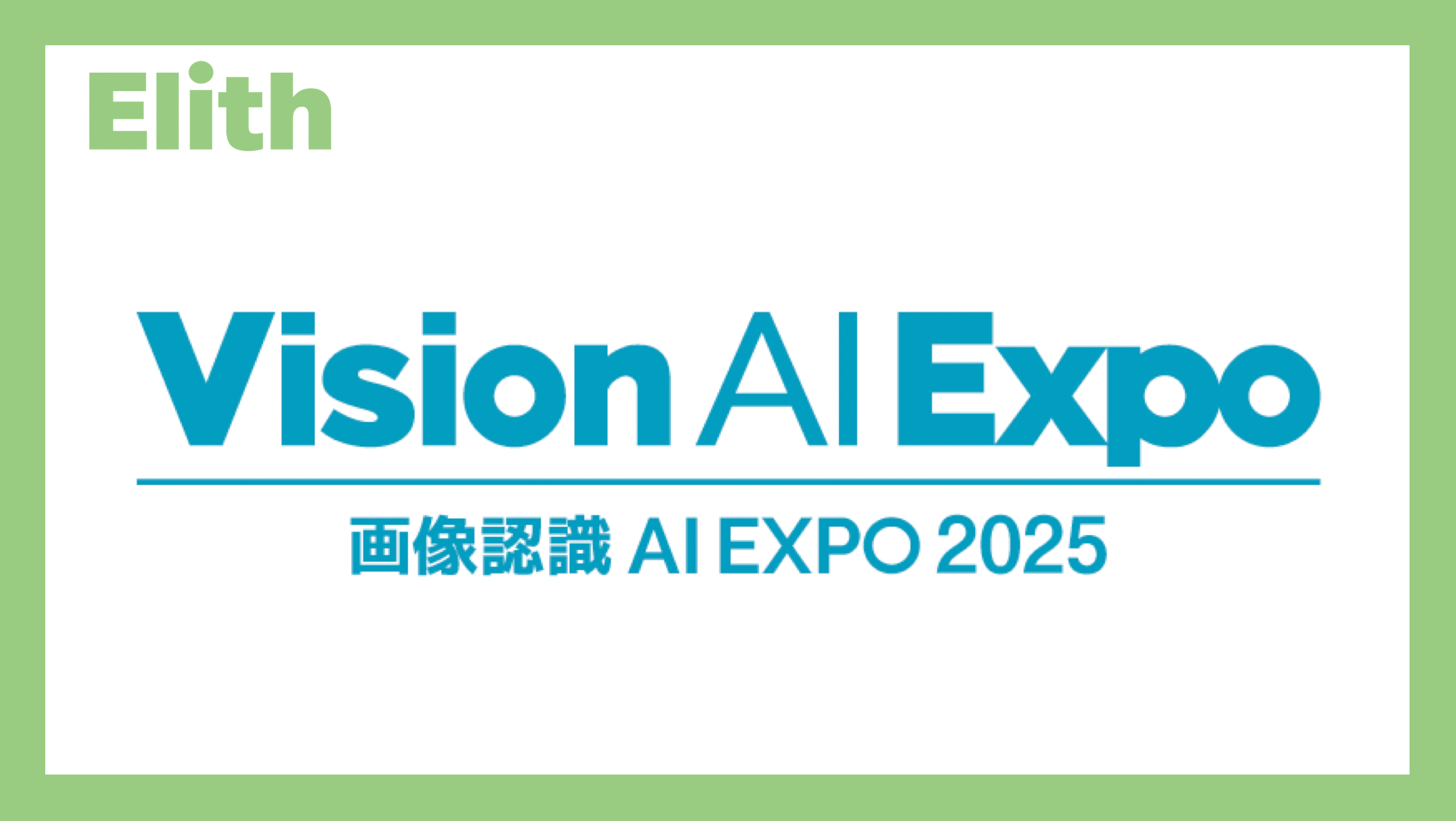 ElithがVision AI Expo2025に出展します