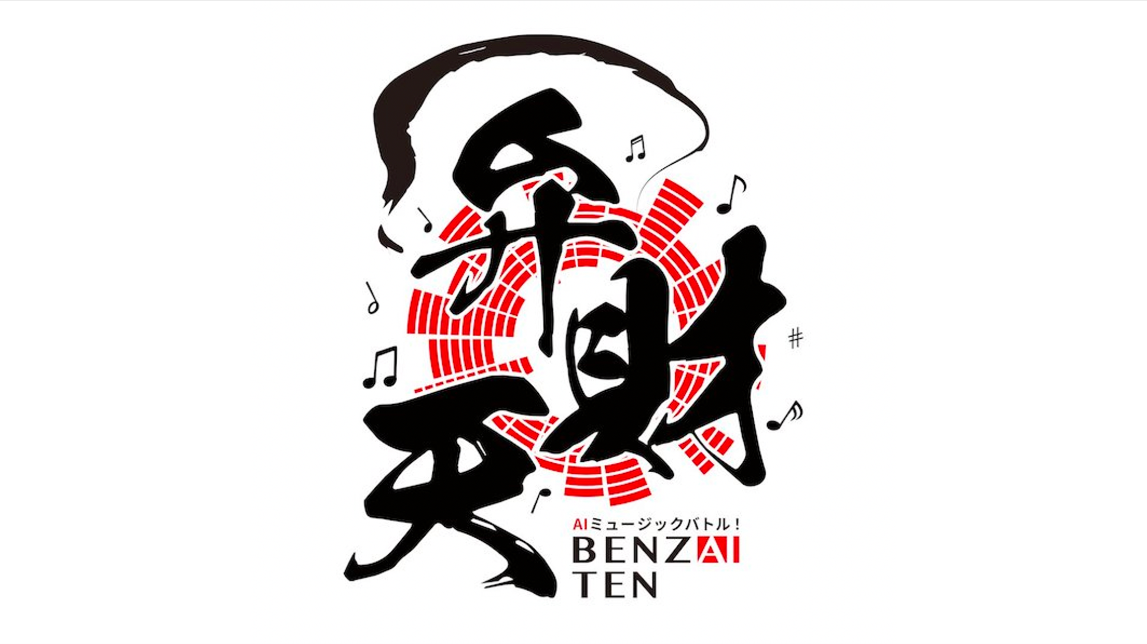 We became a sponsor of the AI automatic composition contest “AI Music Battle! 'Benzaiten'”